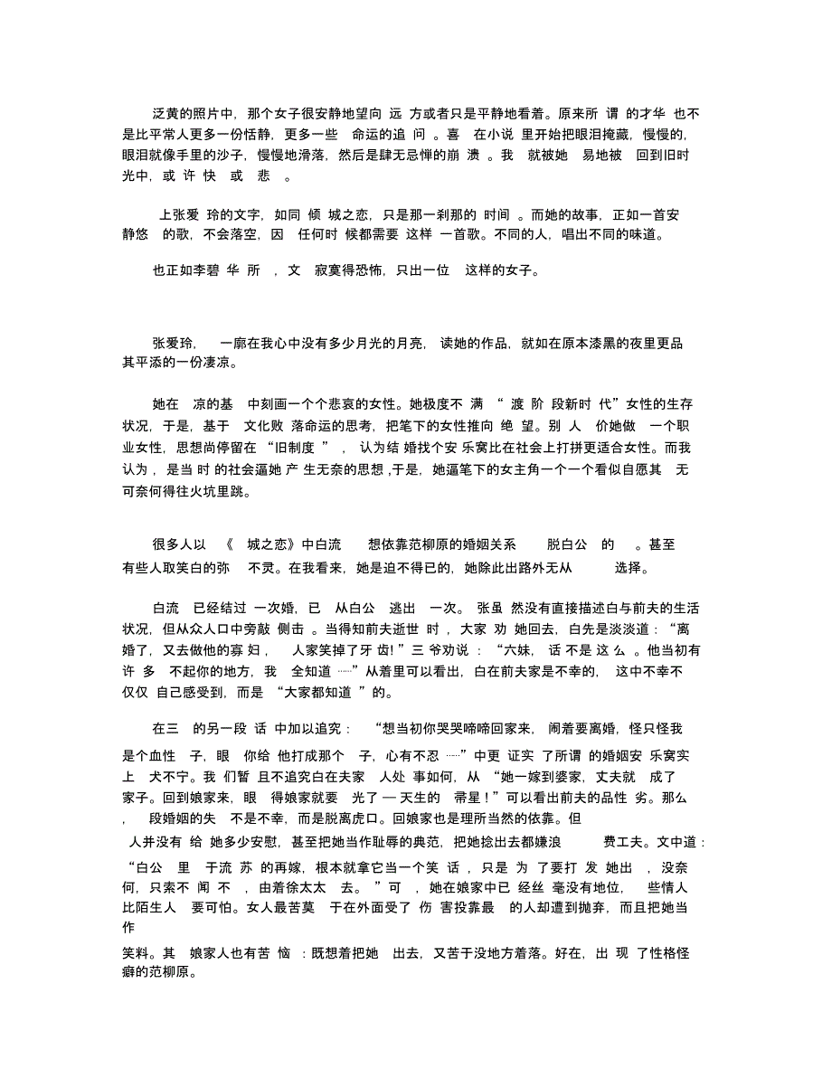 倾城之恋读后感读书体会600字五篇_第2页