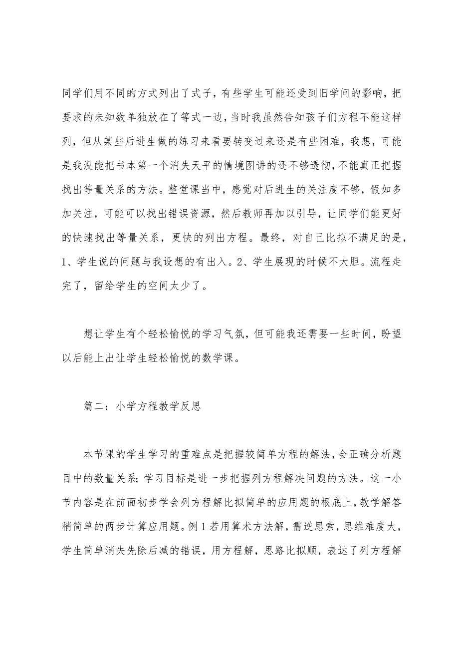 小学方程教学反思.docx_第2页