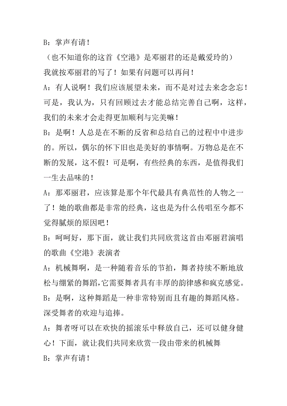 2023年大一迎新晚会主持稿实用五篇_第3页