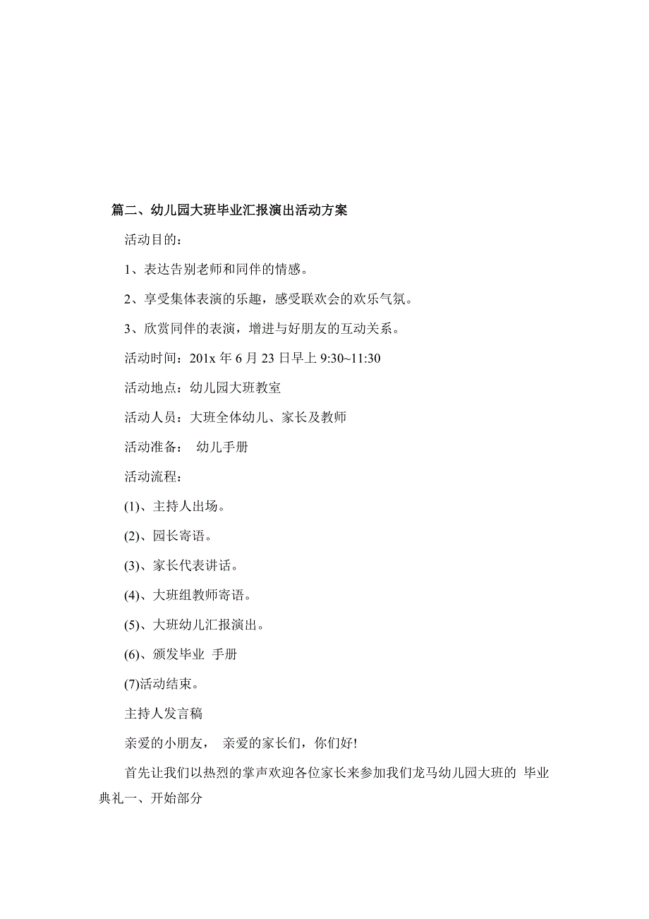 大班毕业典礼活动方案.doc_第3页