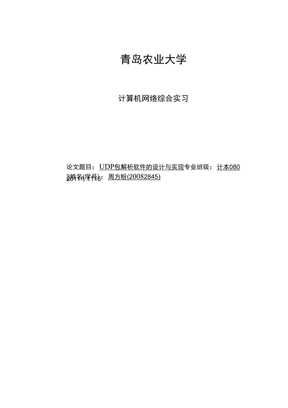 数据包捕获原理_第1页