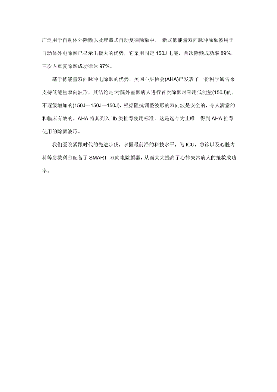 SMART 双向电除颤技术.doc_第3页