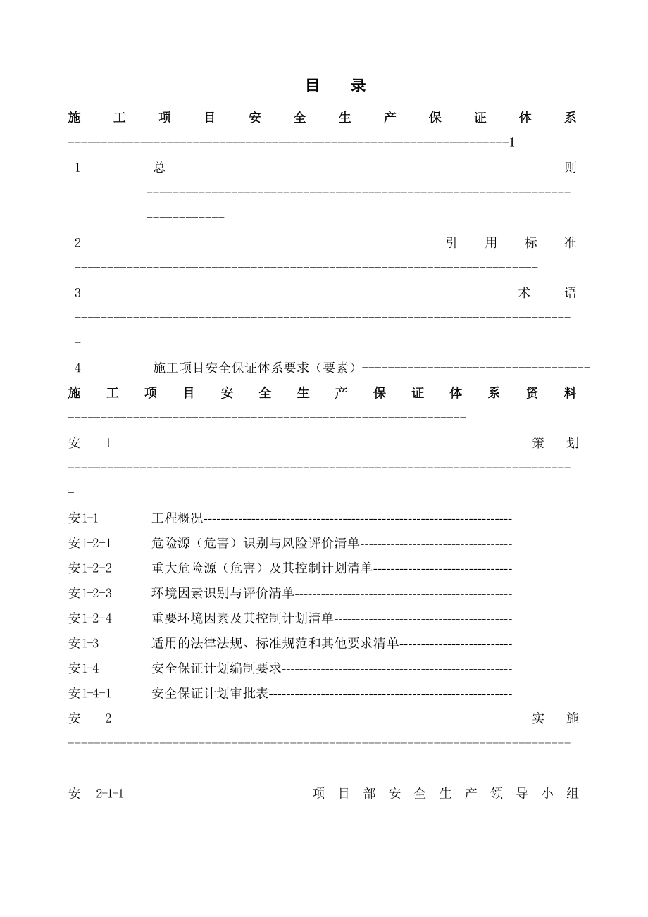 中建局项目安全生产管理资料手册_第3页