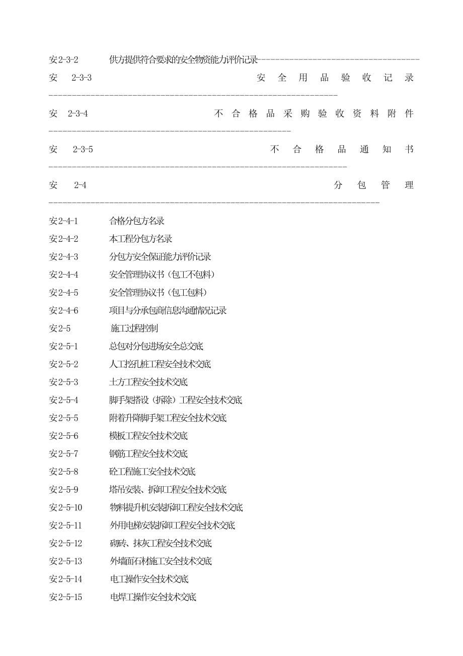 中建局项目安全生产管理资料手册_第5页