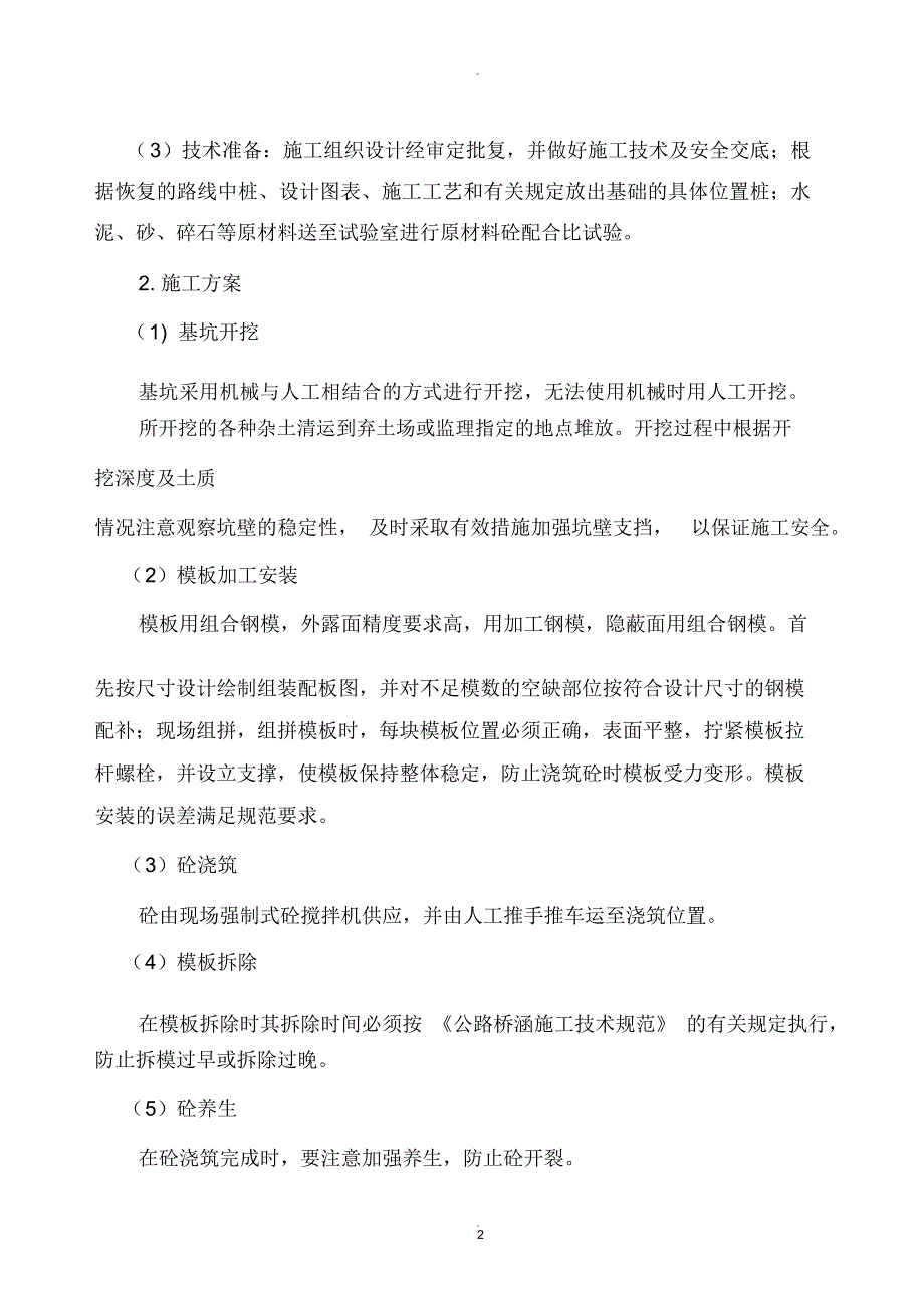 标牌_标志标线施工方案_第2页