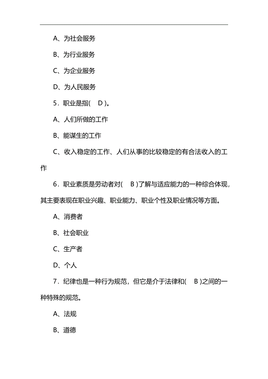 高级汽车修理技师试题系列一(包含答案)_第2页