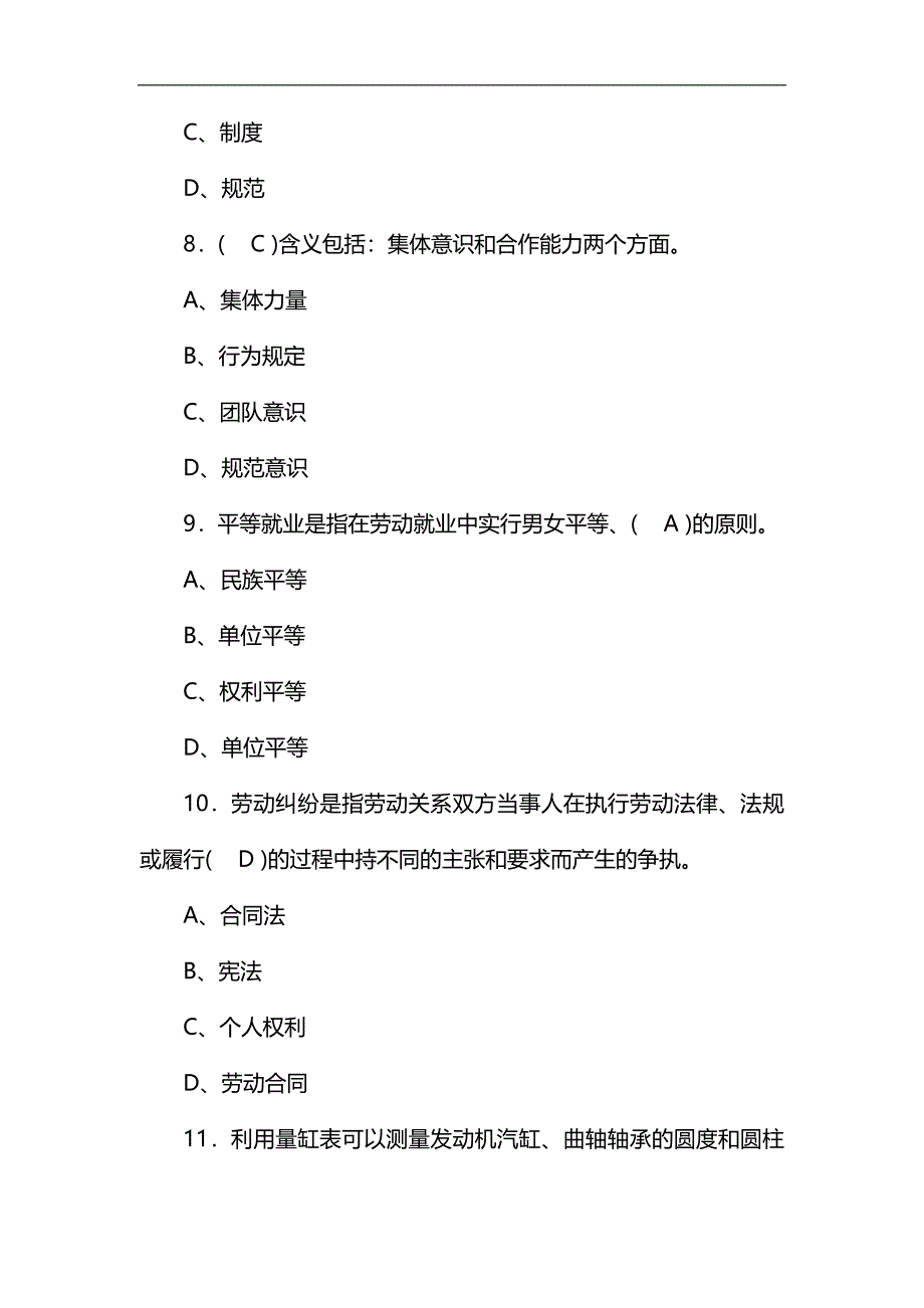 高级汽车修理技师试题系列一(包含答案)_第3页