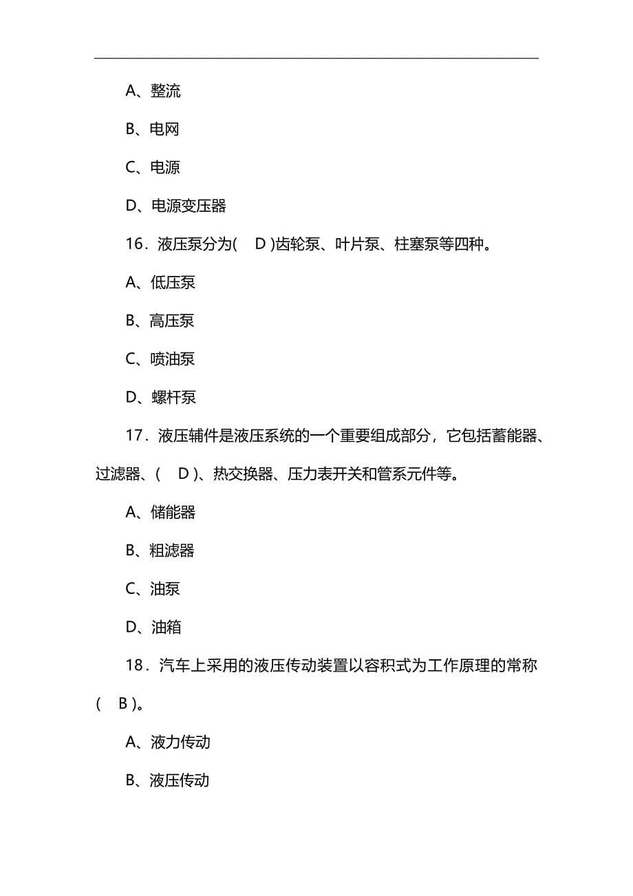 高级汽车修理技师试题系列一(包含答案)_第5页