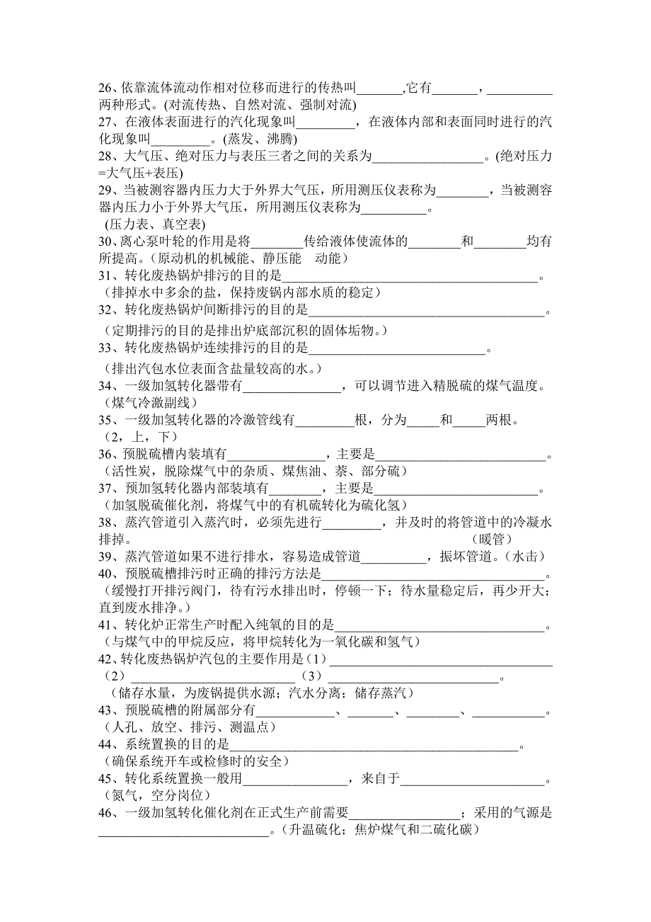 甲醇转化四级试题库_第2页