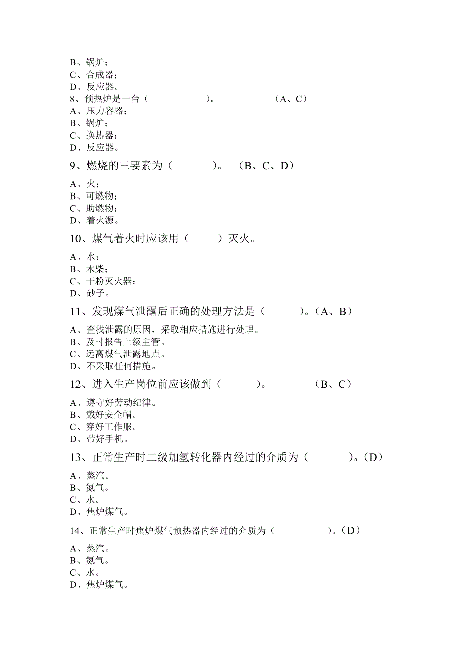 甲醇转化四级试题库_第4页