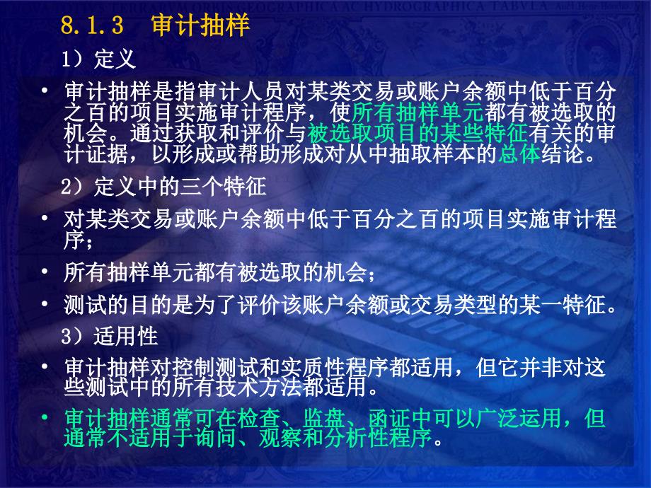 审计课程审计学课件第8章审计抽样和其他选取测试项目_第4页