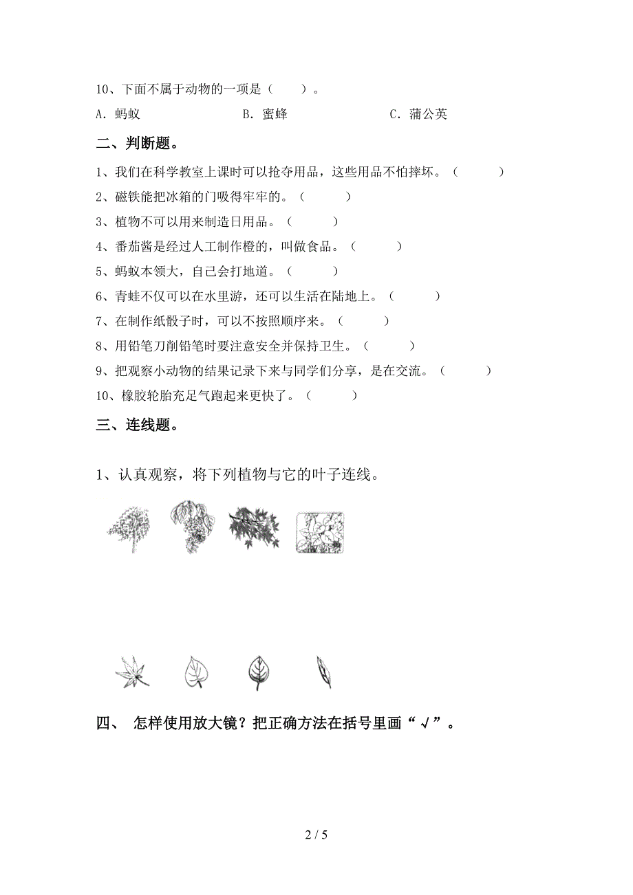 一年级科学上册期中试卷(附答案).doc_第2页