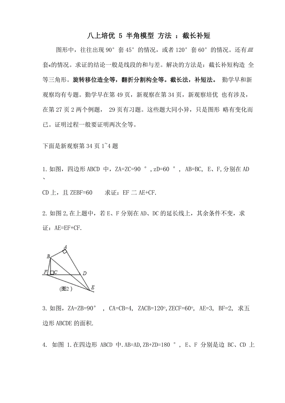 八上培优 半角模型_第1页