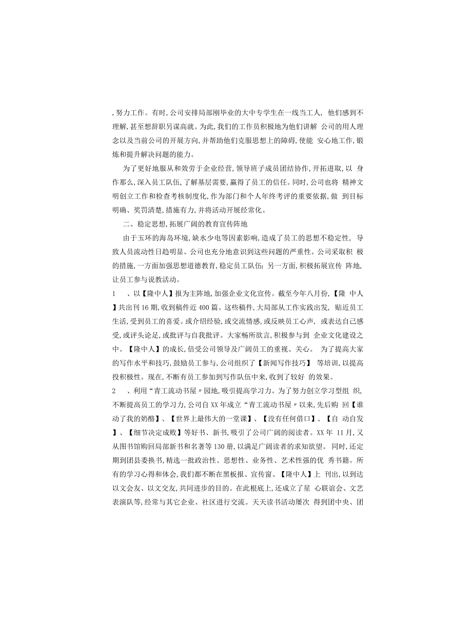 县级文明单位申报材料_第2页