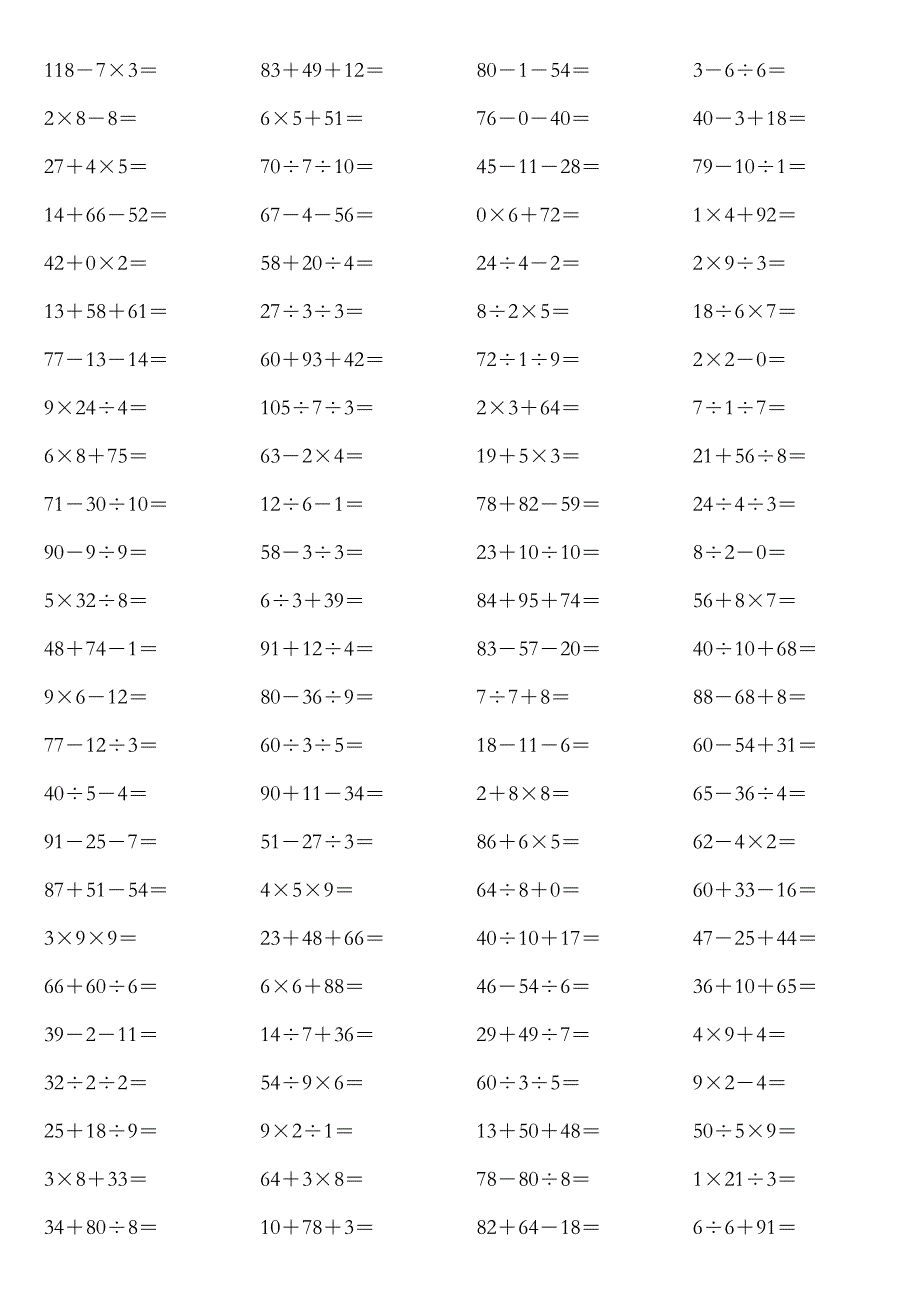 人教版二年级数学下册加减乘除混合运算练习题_第4页