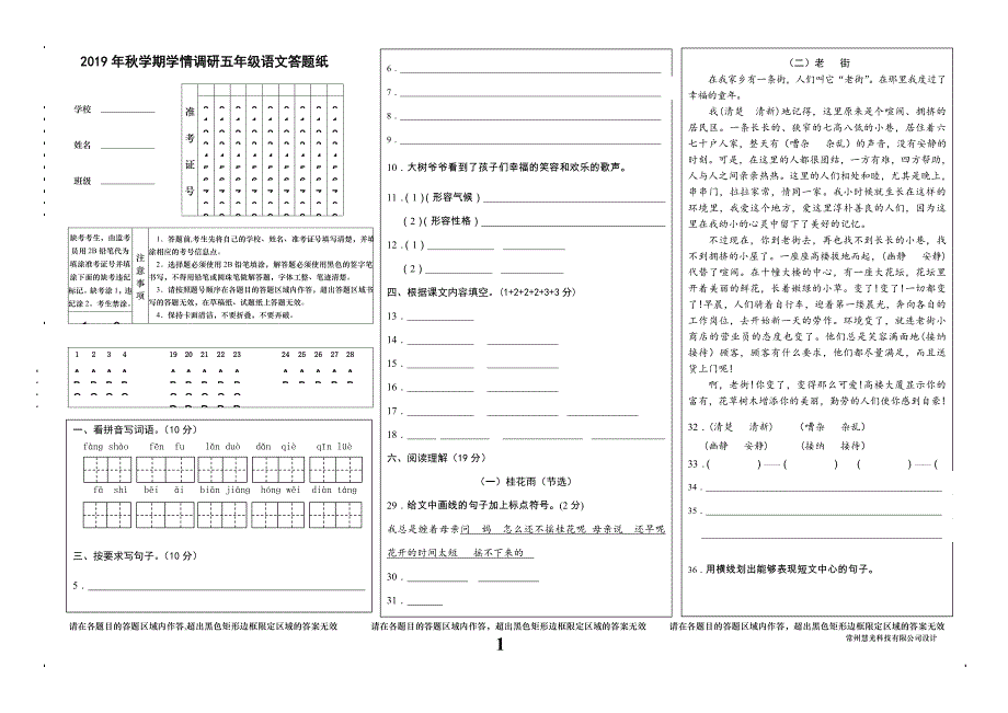 部编版语文五年级语文答题卡A3_第1页