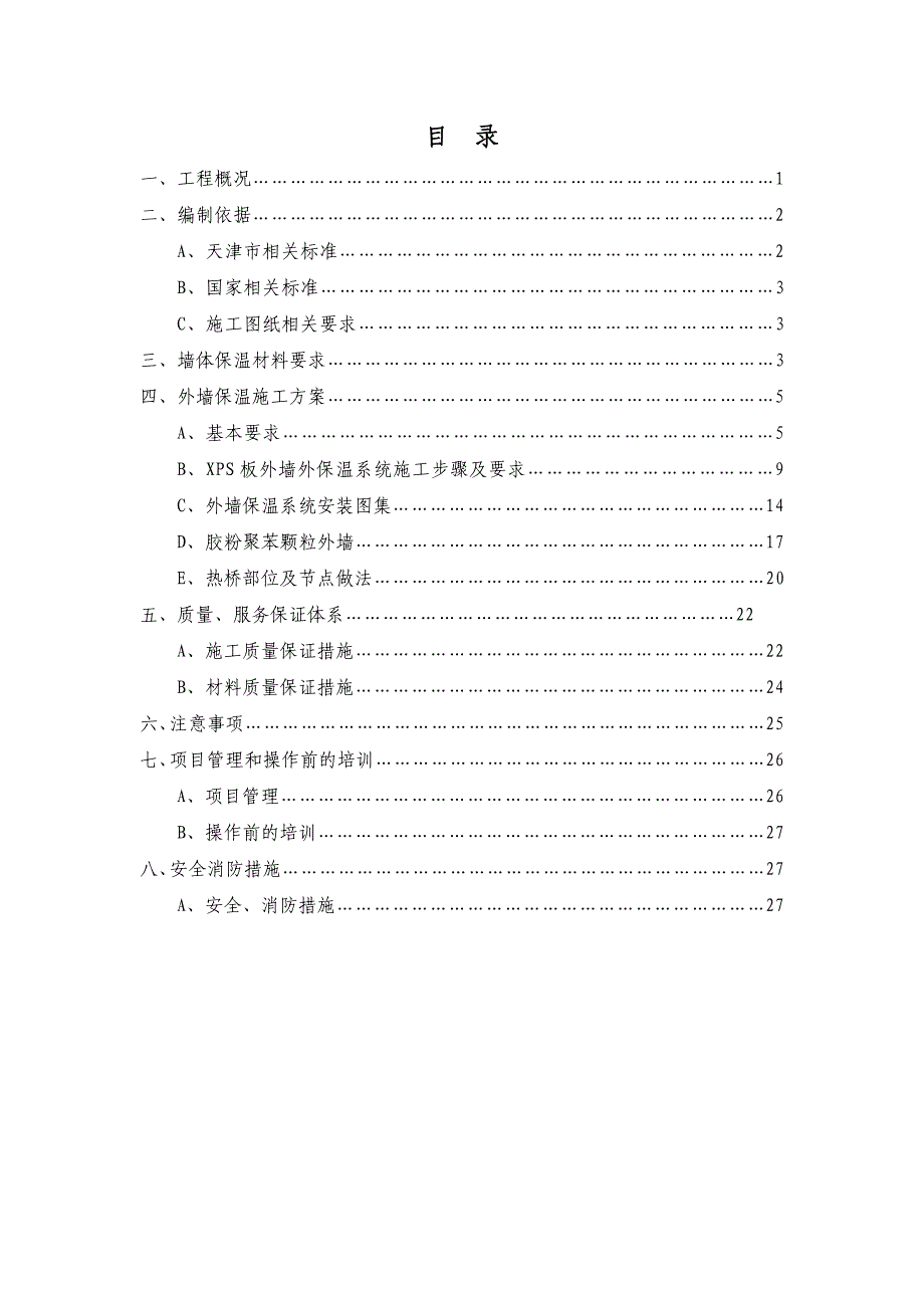 挤塑板外墙保温施工方案_第2页