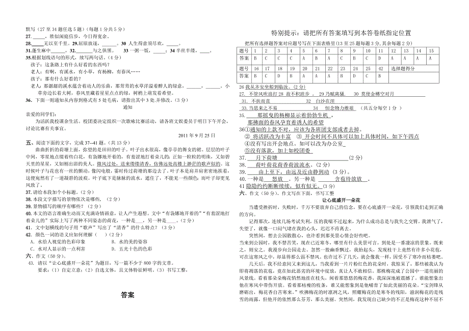 山东版职业中专语文第一册期末含答案_第3页