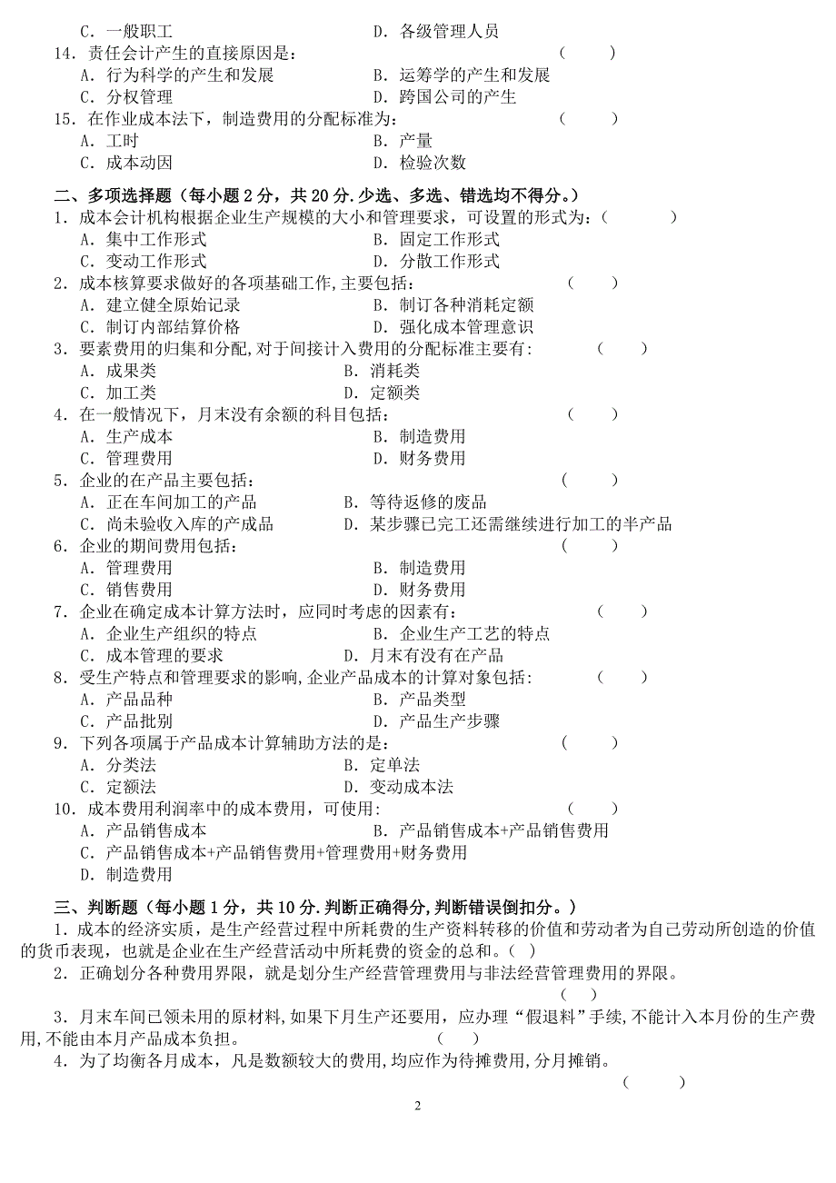 成本会计学试题及答案(10套)48591_第2页