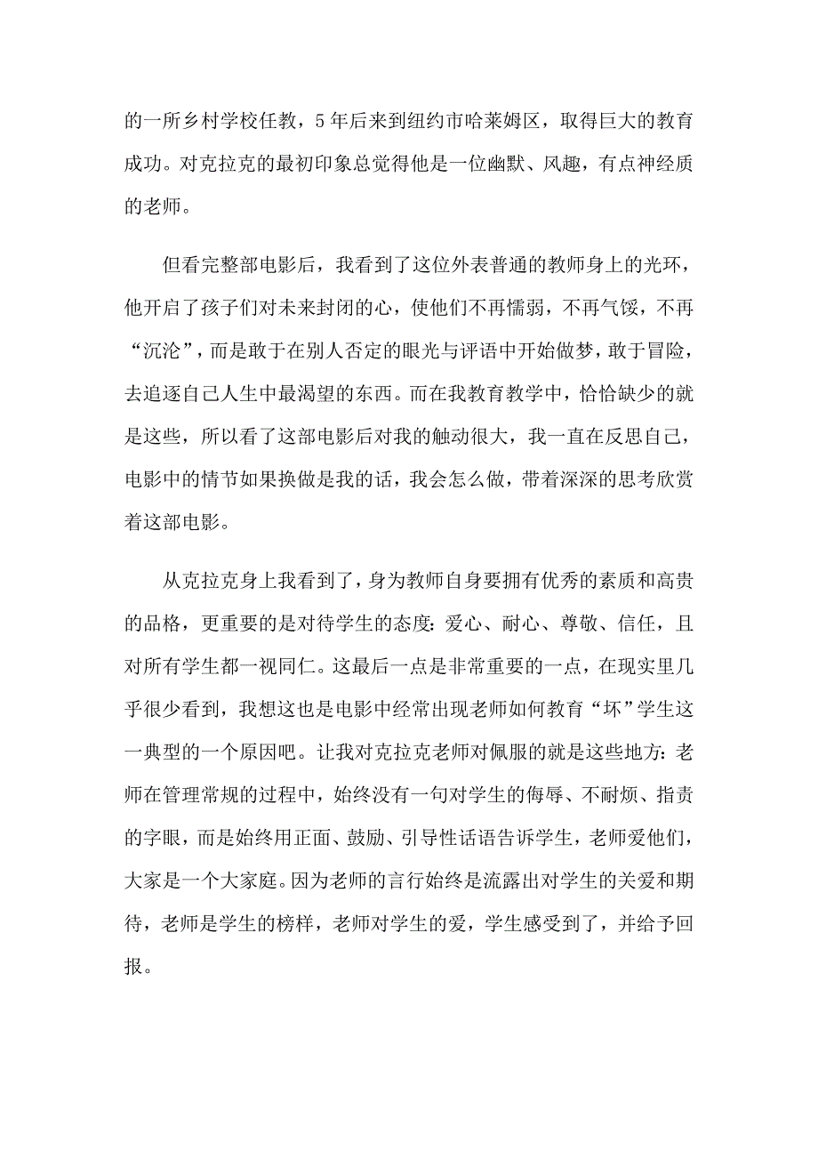 《热血教师》观后感【多篇汇编】_第4页