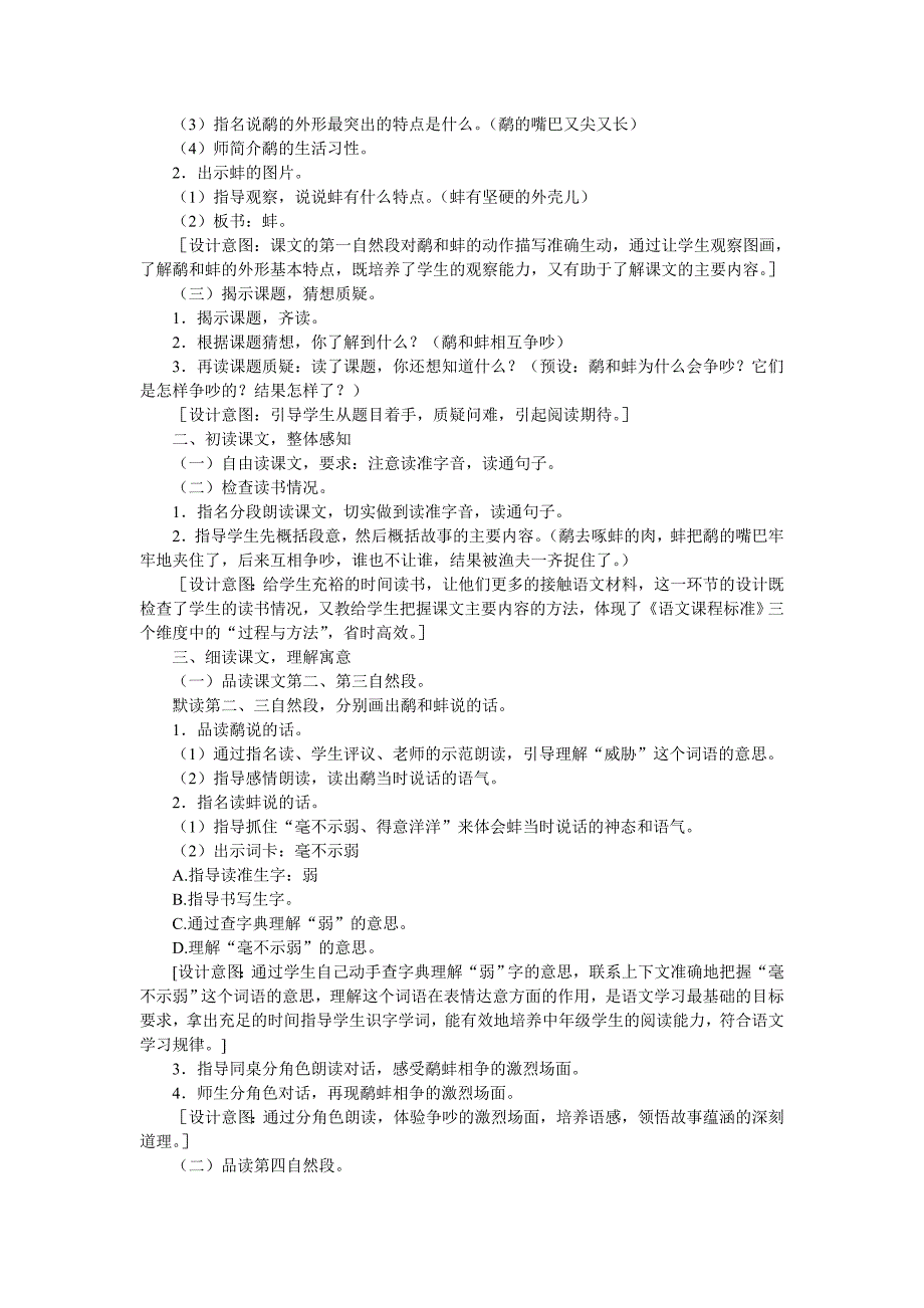 2021-2022年三年级上册第7课《寓言两则》（鹬蚌相争）教学设计_第3页