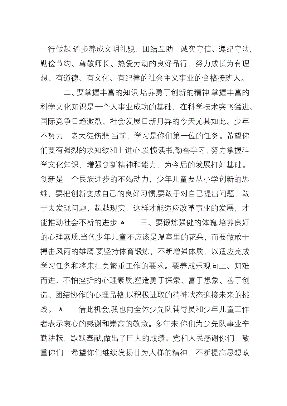 六一节活动开幕式上的演讲.docx_第2页