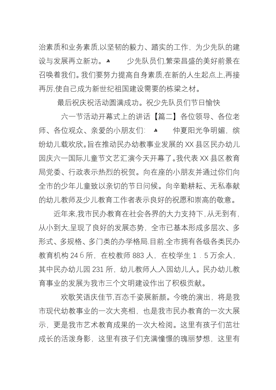 六一节活动开幕式上的演讲.docx_第3页