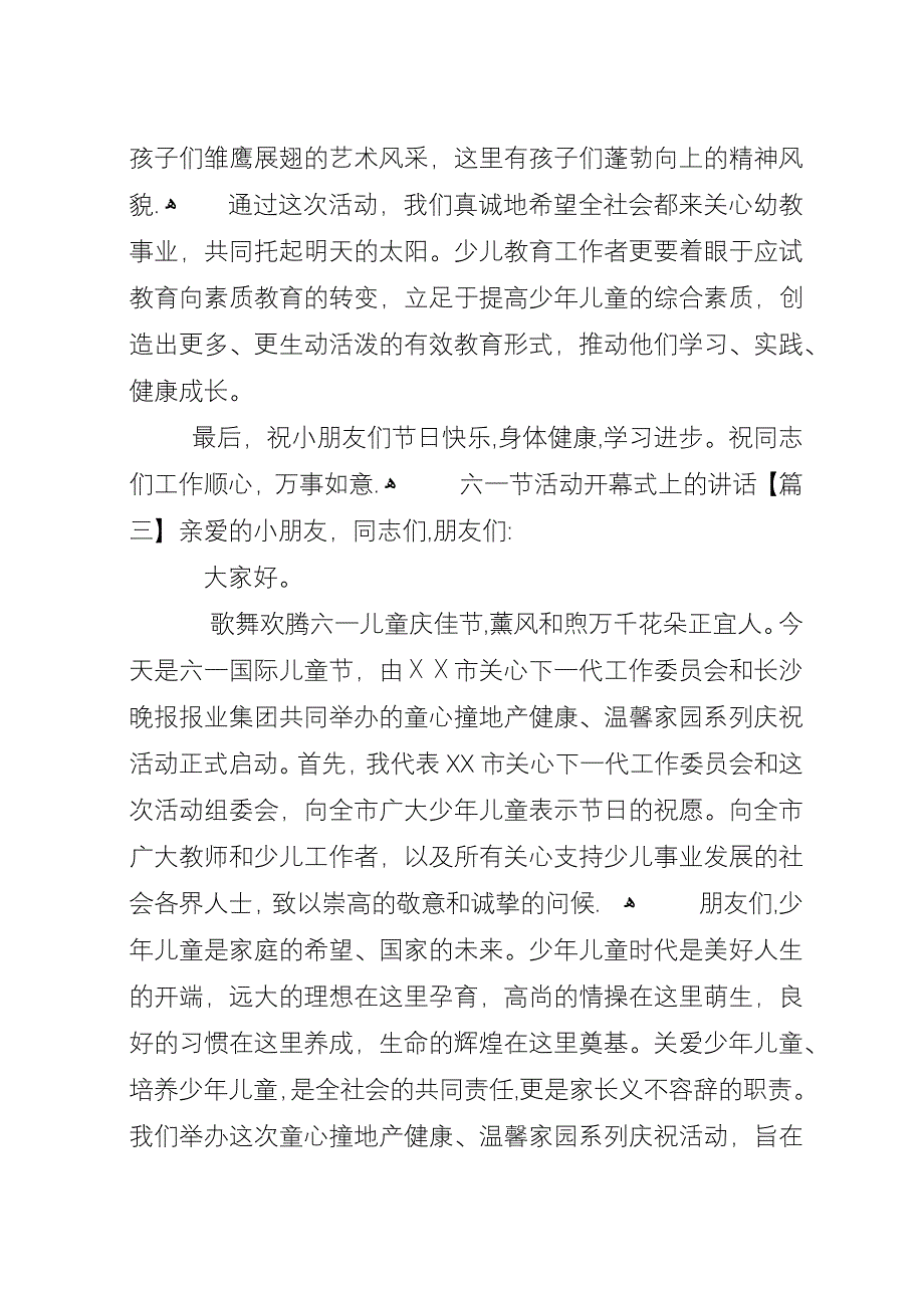 六一节活动开幕式上的演讲.docx_第4页