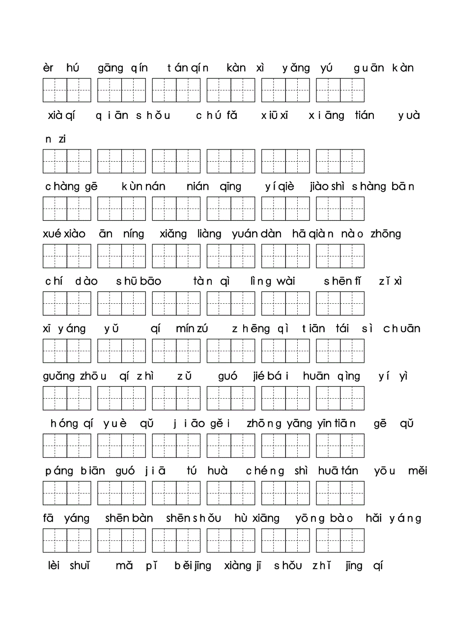 二年级语文上册各单元看拼音写词语_第2页