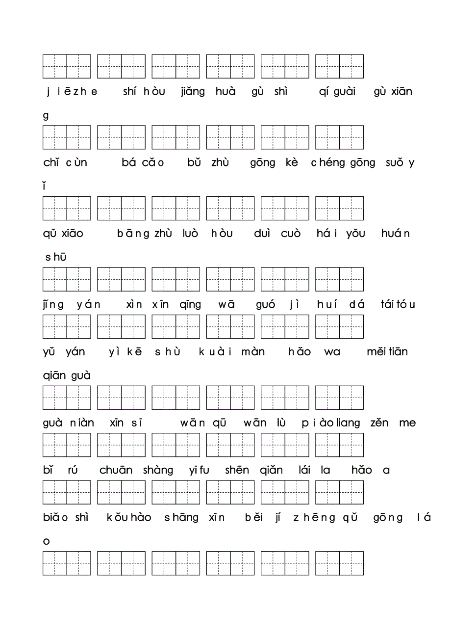 二年级语文上册各单元看拼音写词语_第3页