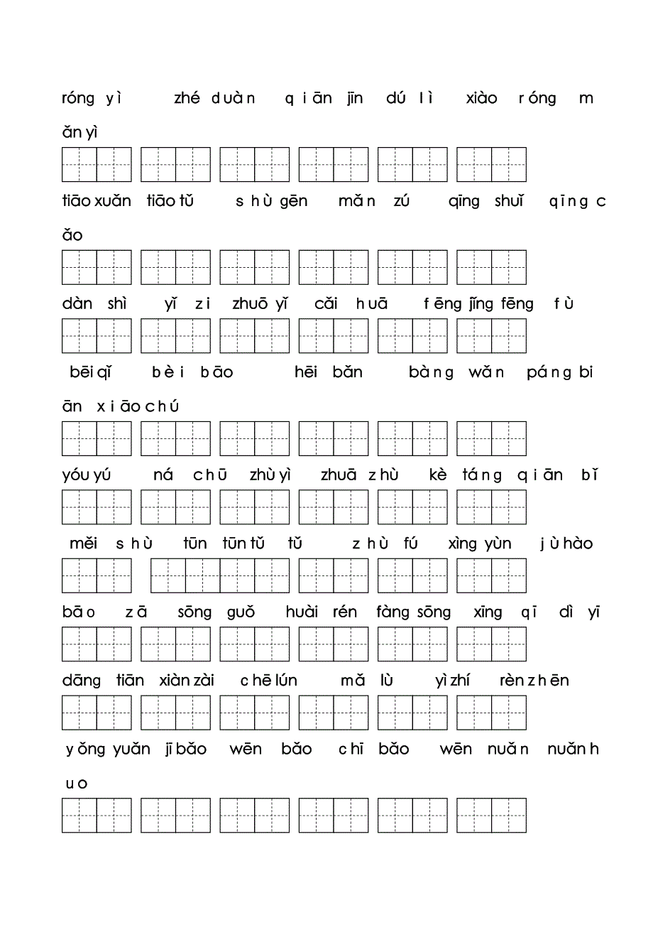 二年级语文上册各单元看拼音写词语_第4页