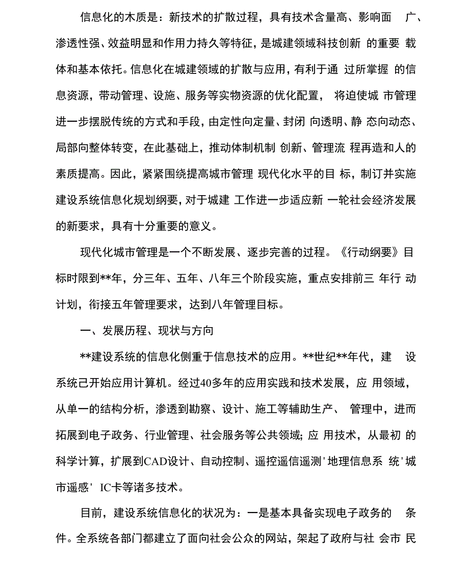 信息化项目调研报告.x_第2页