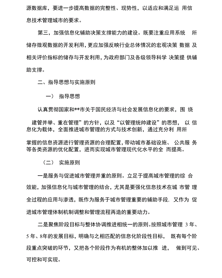 信息化项目调研报告.x_第4页