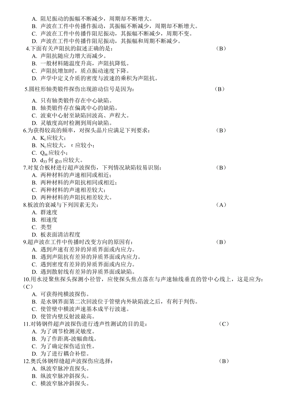 2006年度特种设备无损检测UTⅢ级专业理论模拟题(闭卷).doc_第2页