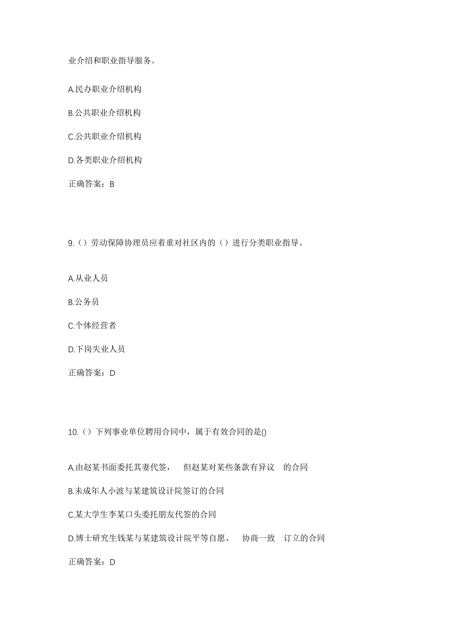 2023年山东省临沂市临沭县店头镇西八里巷村社区工作人员考试模拟题及答案_第4页