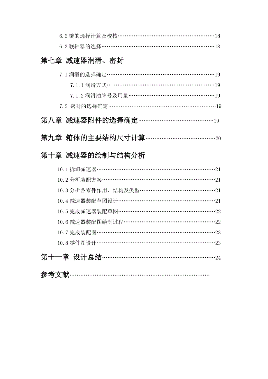 广工-我的机械设计课程设计--单级圆柱齿轮减速器说明书_第3页