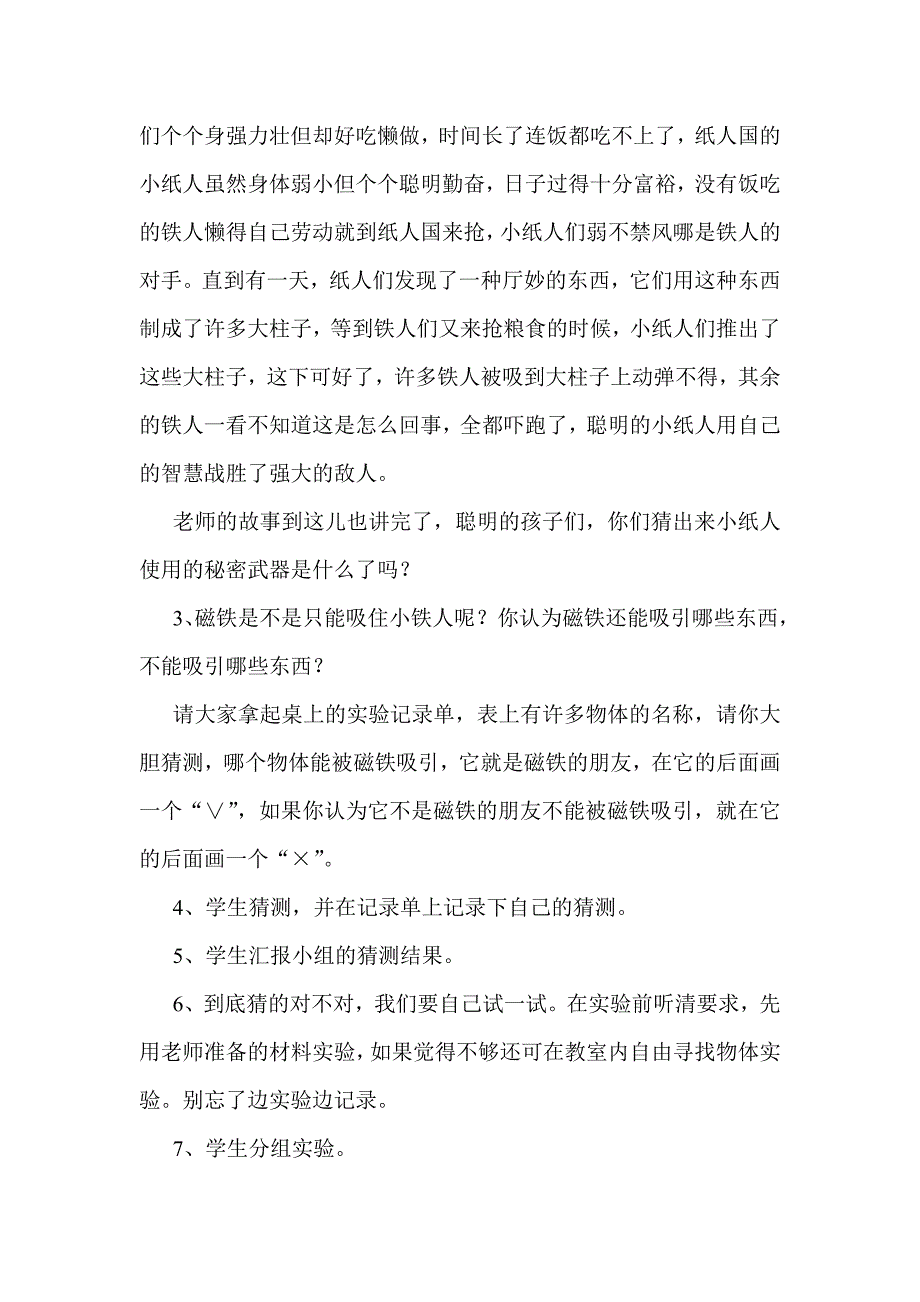 冀教版科学三年级下册《磁铁的力量》教学设计附点评_第3页