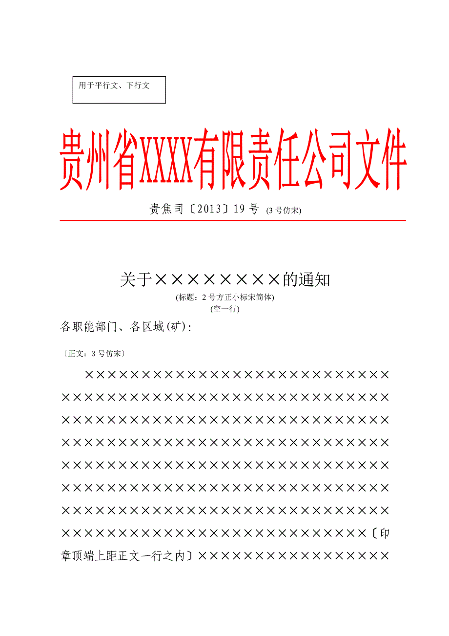 公司常用公文格式模板_第1页