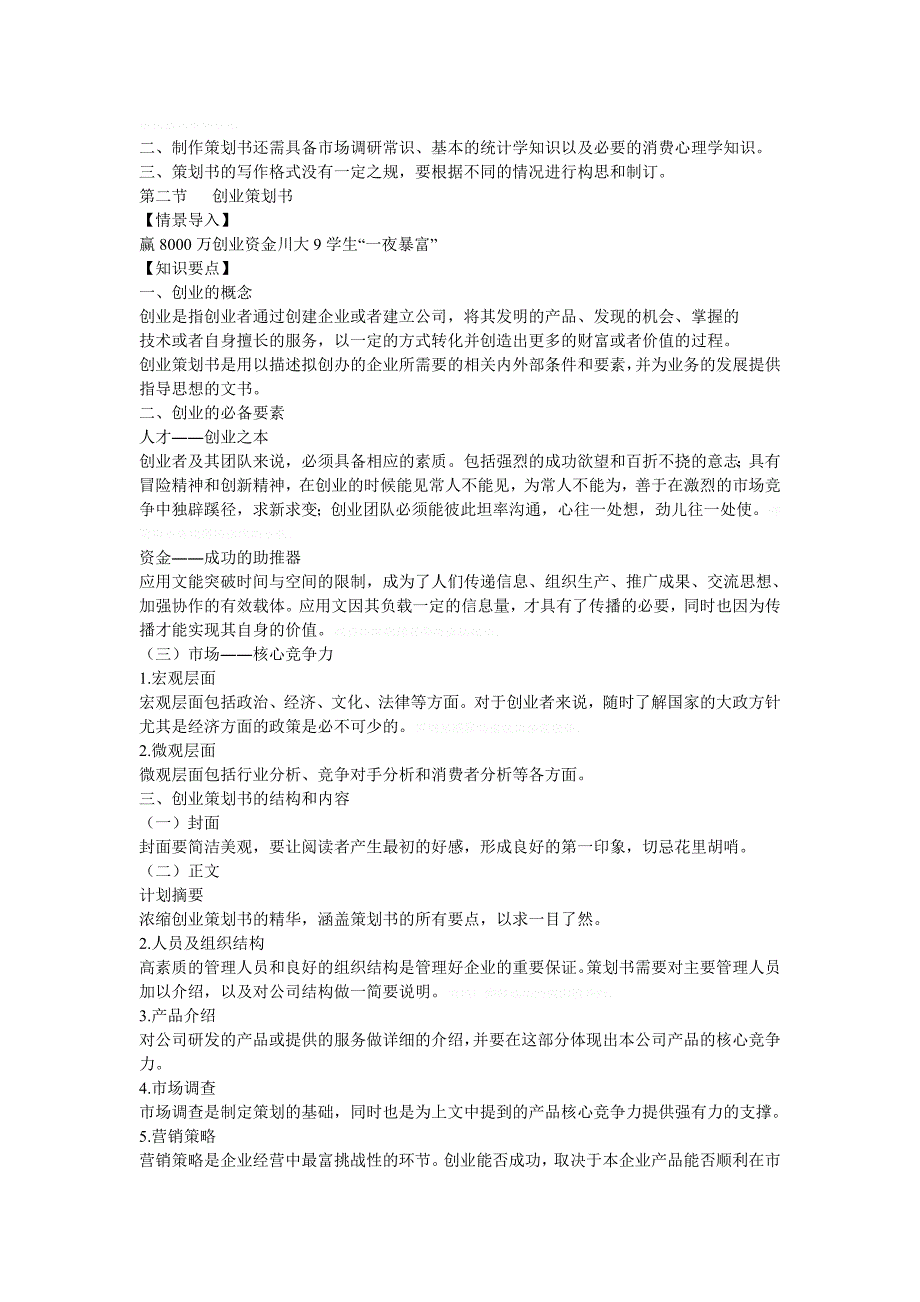 第四章策划文书写作_第2页