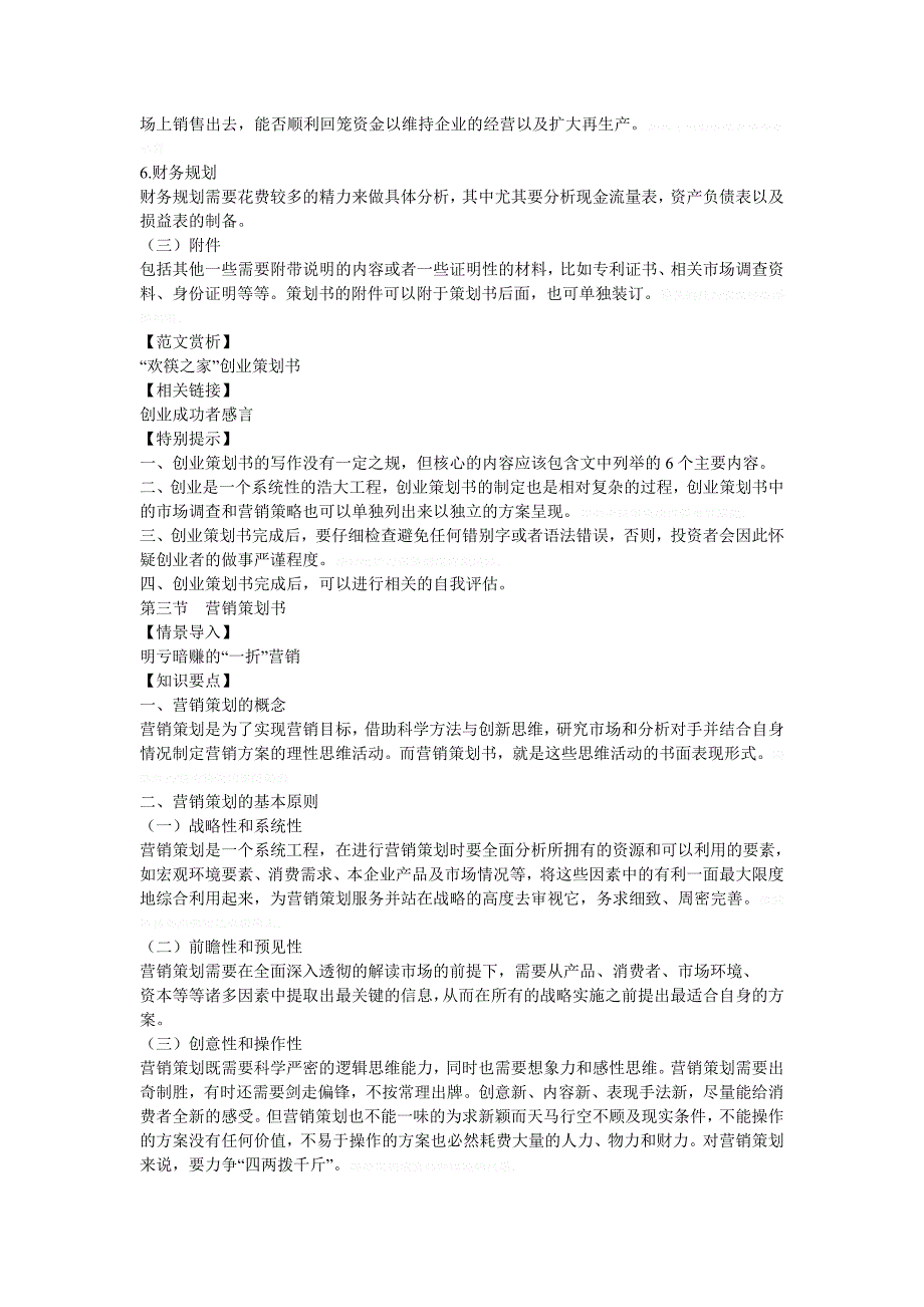 第四章策划文书写作_第3页