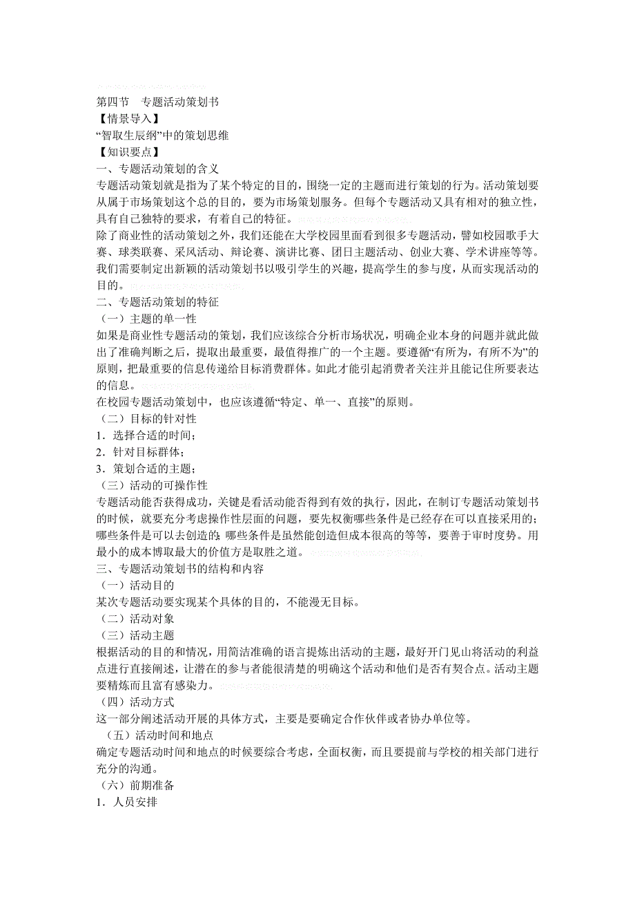 第四章策划文书写作_第5页