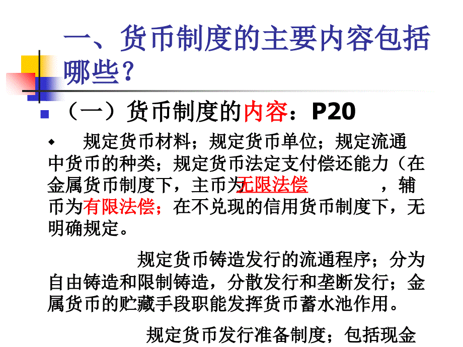 教学课件第二章货币制度_第3页