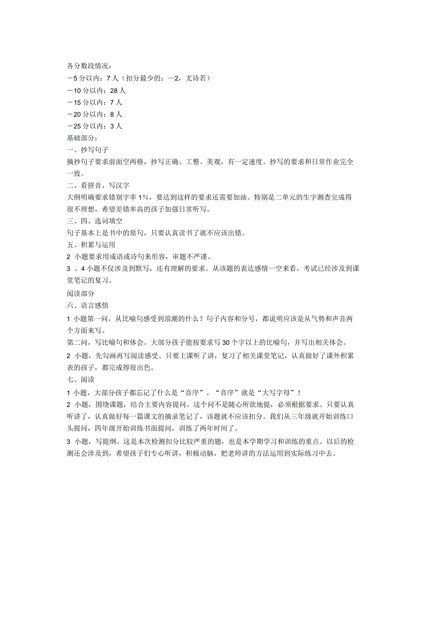 五年级语文上册试卷分析_第2页