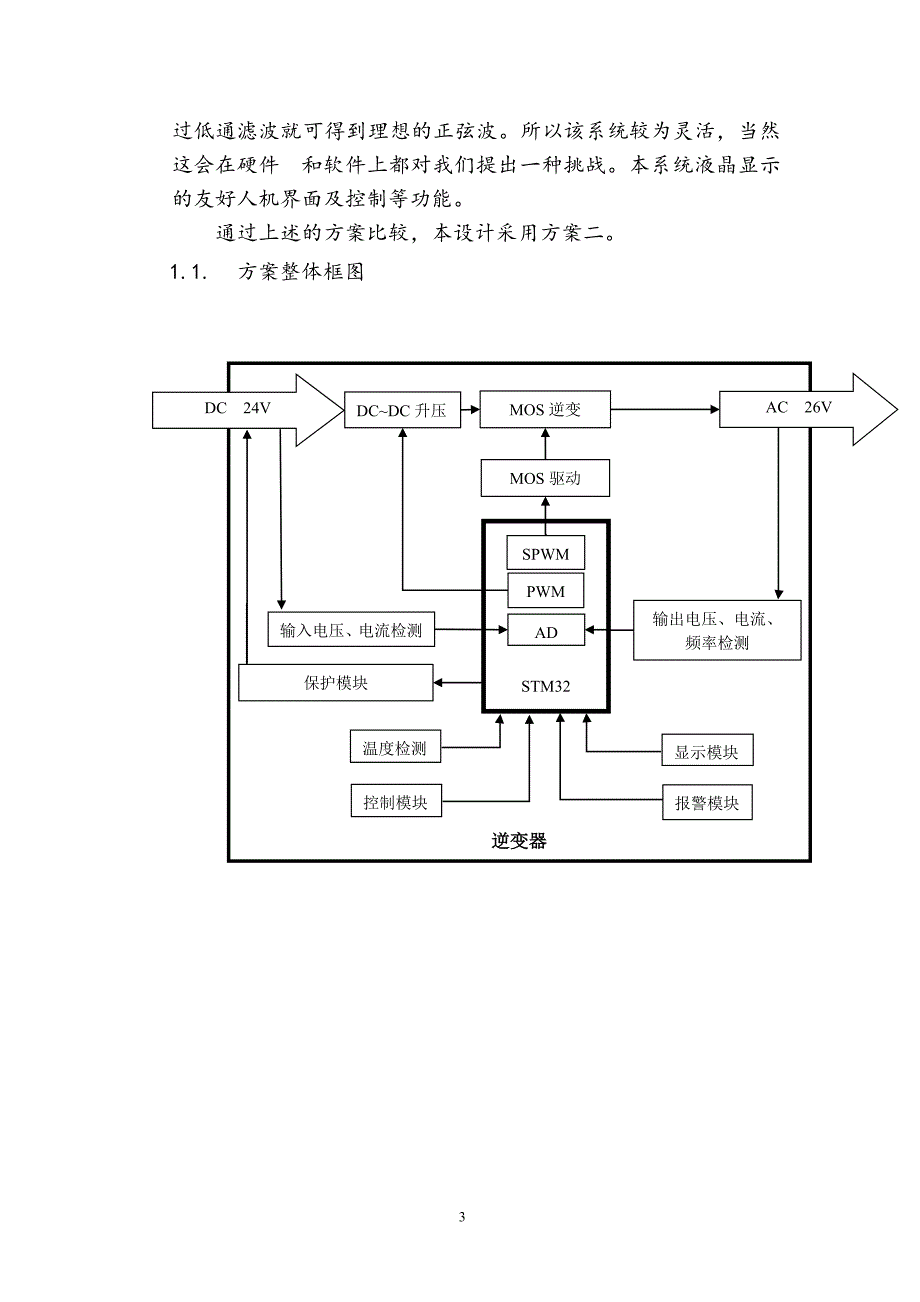 单相正弦波逆变电源.doc_第4页