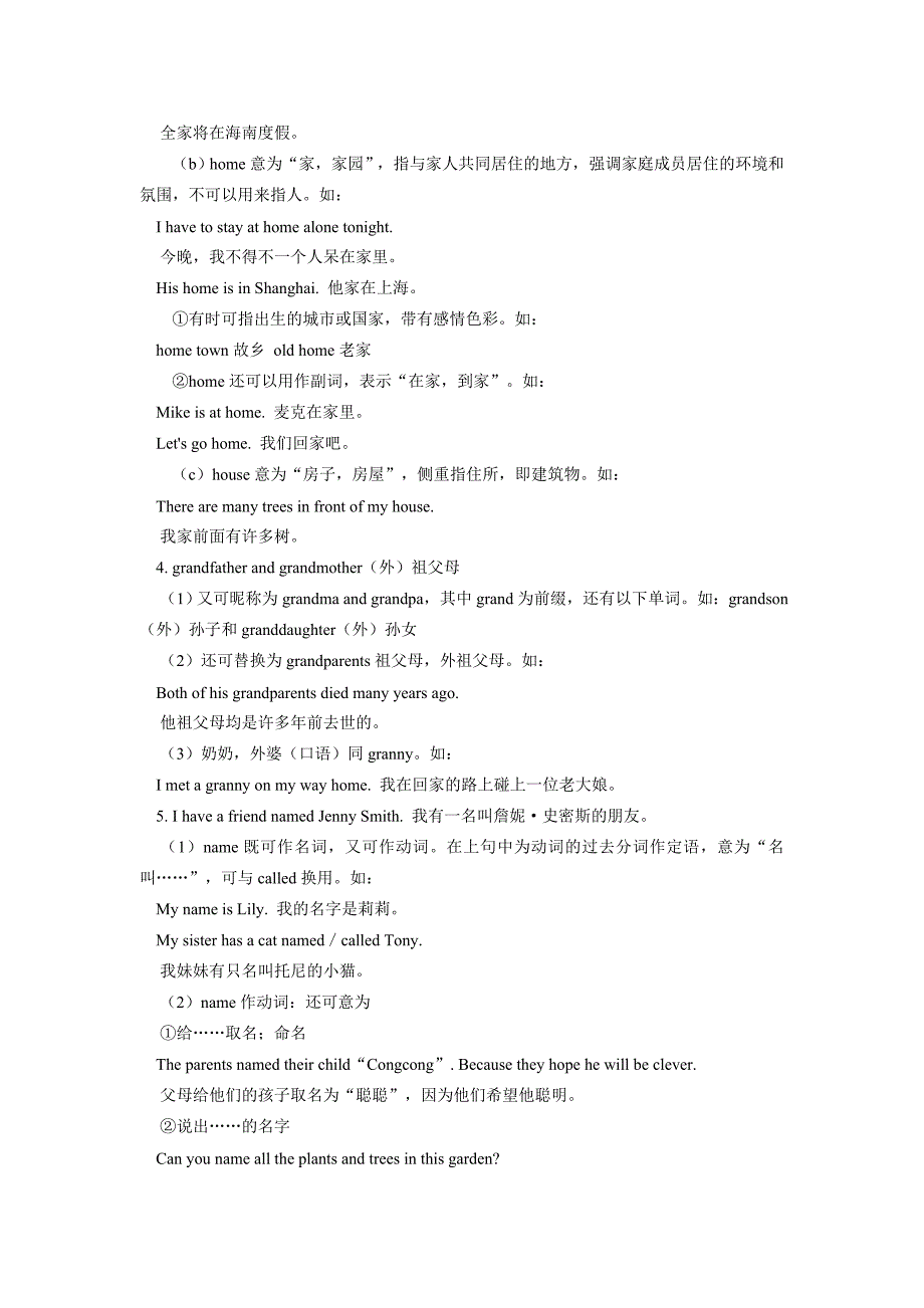 七年级英语上Unit5FamilyandHomeLesson33Lesson36学案冀教版_第3页