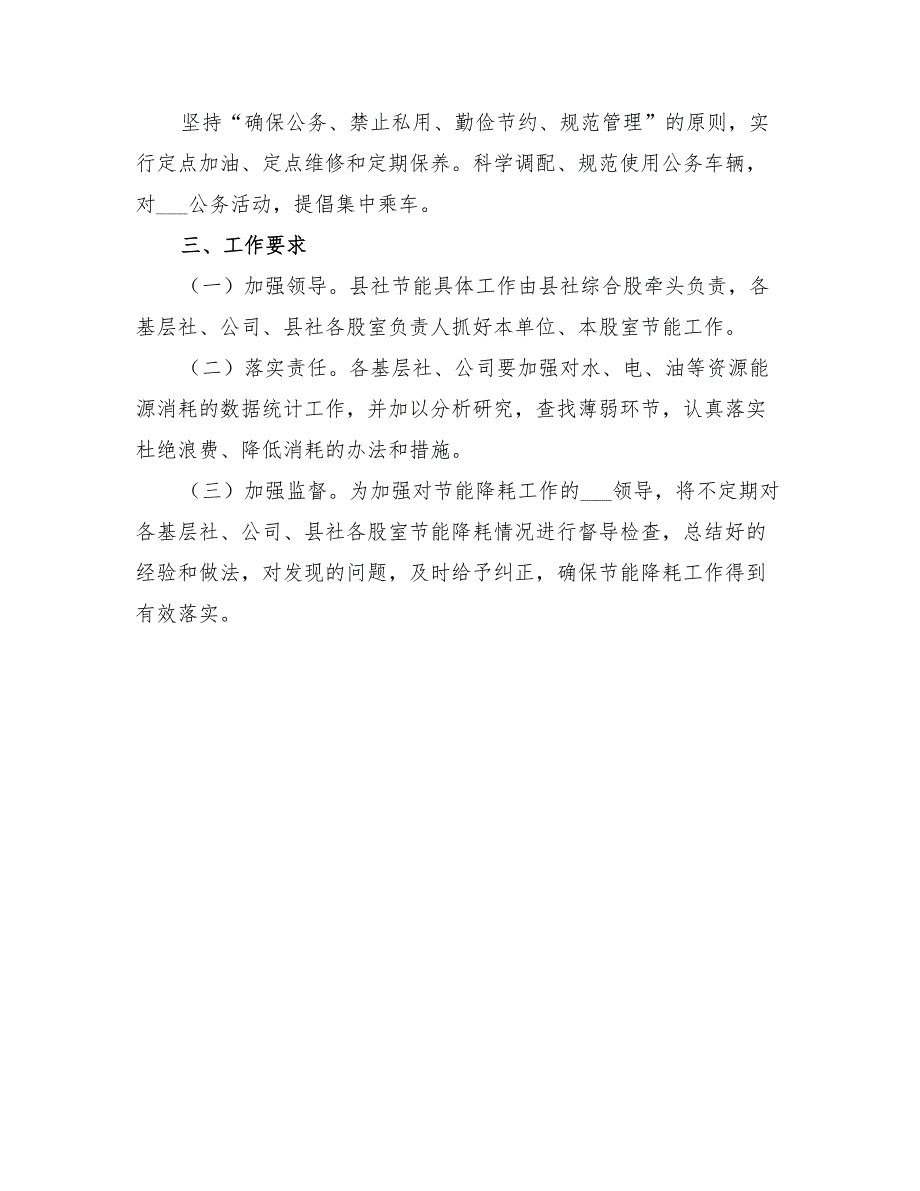 2022年供销社节能工作实施方案_第3页