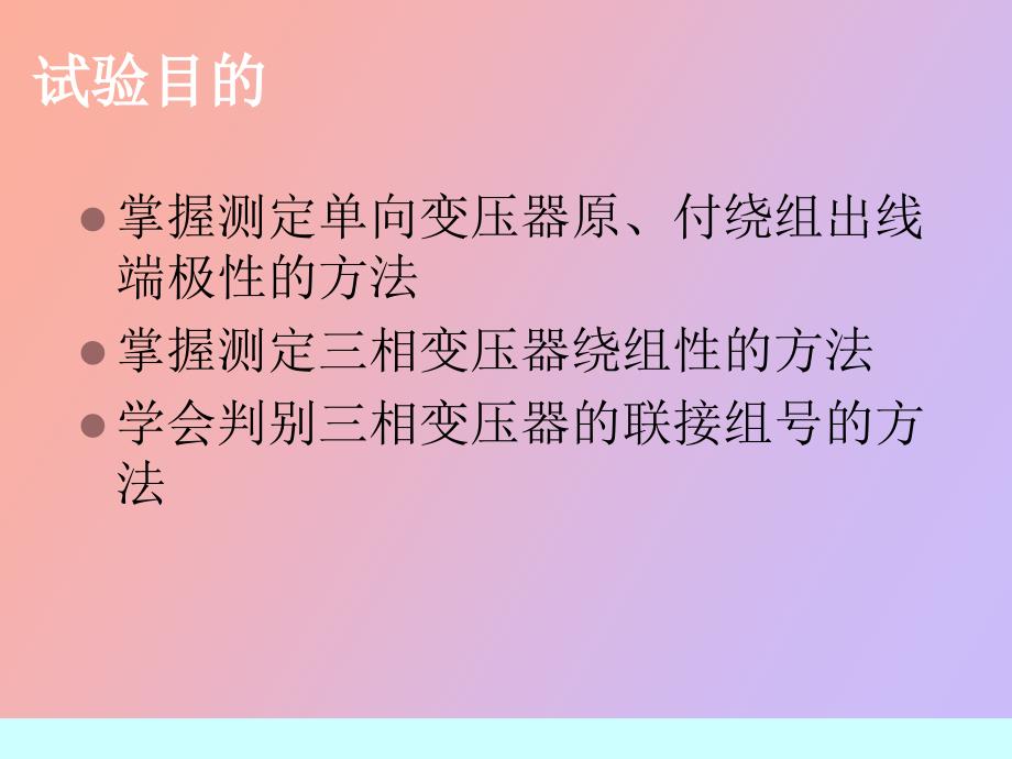 相变压器极性及联接组的判别_第3页