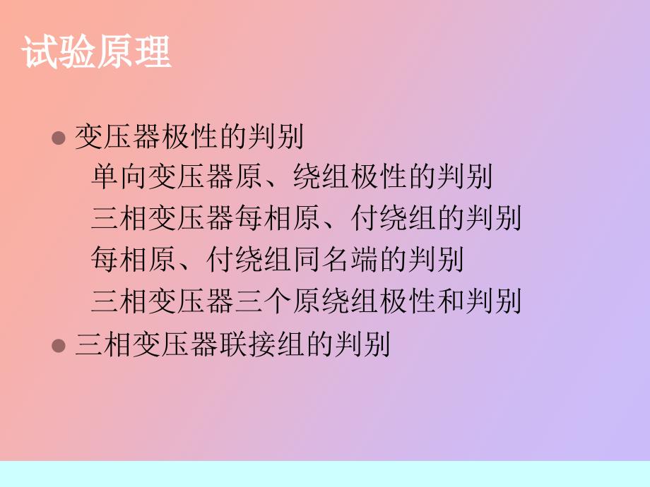 相变压器极性及联接组的判别_第4页