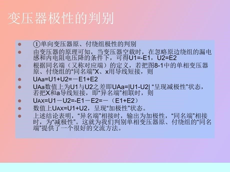 相变压器极性及联接组的判别_第5页