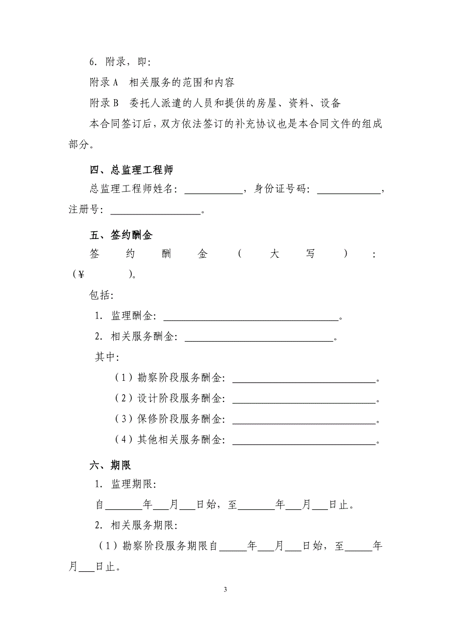 建设工程监理合同住房和城乡建设部_第3页